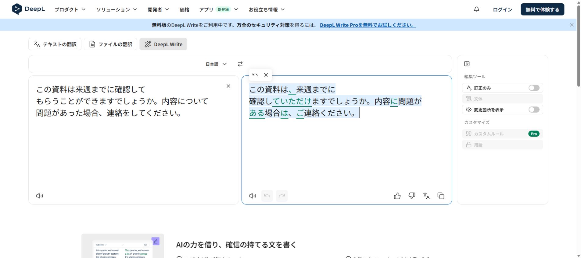 DeepL Writeで回りくどい日本語の依頼文を入力し、左の原文と右の改善後の文章を比較している画面