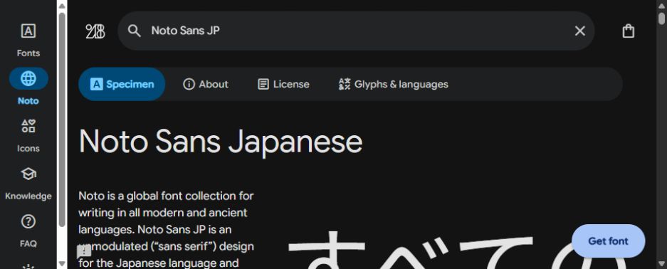 Google FontsでNoto Sans JPを検索し、Noto Sans Japaneseの見本・説明・ライセンス項目を表示した画面