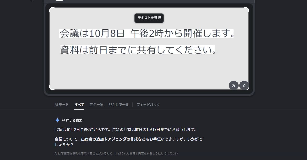 Google Lensが自作の日本語2行を文字として選択し、下部のAI概要で内容を言い換えた画面