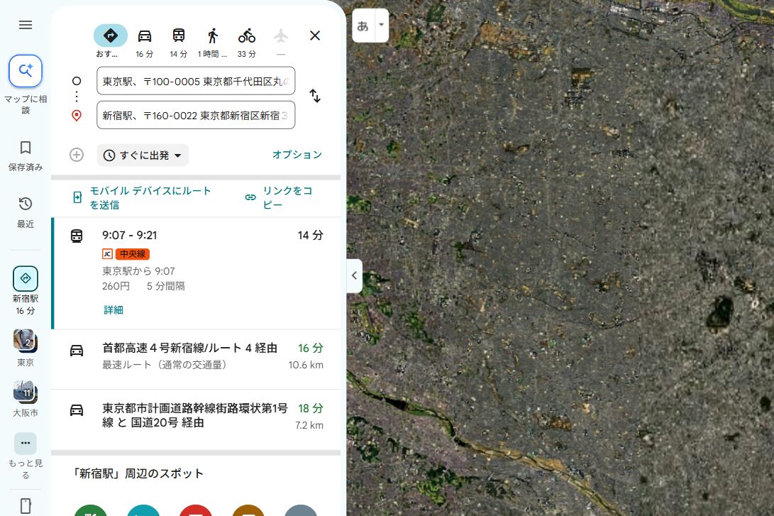 Googleマップで東京駅から新宿駅を検索し、電車14分260円と車16分10.6kmを並べた画面
