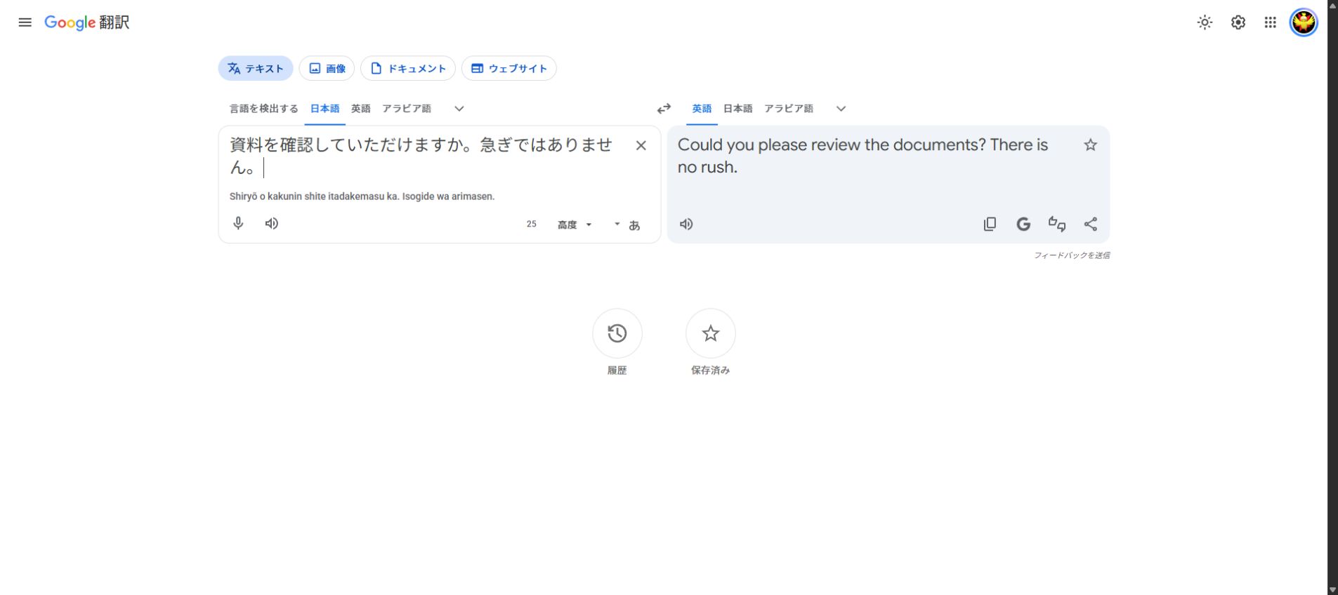 Google翻訳で日本語の依頼文を入力し、英語でCould you please review the documents? There is no rush.と表示された画面
