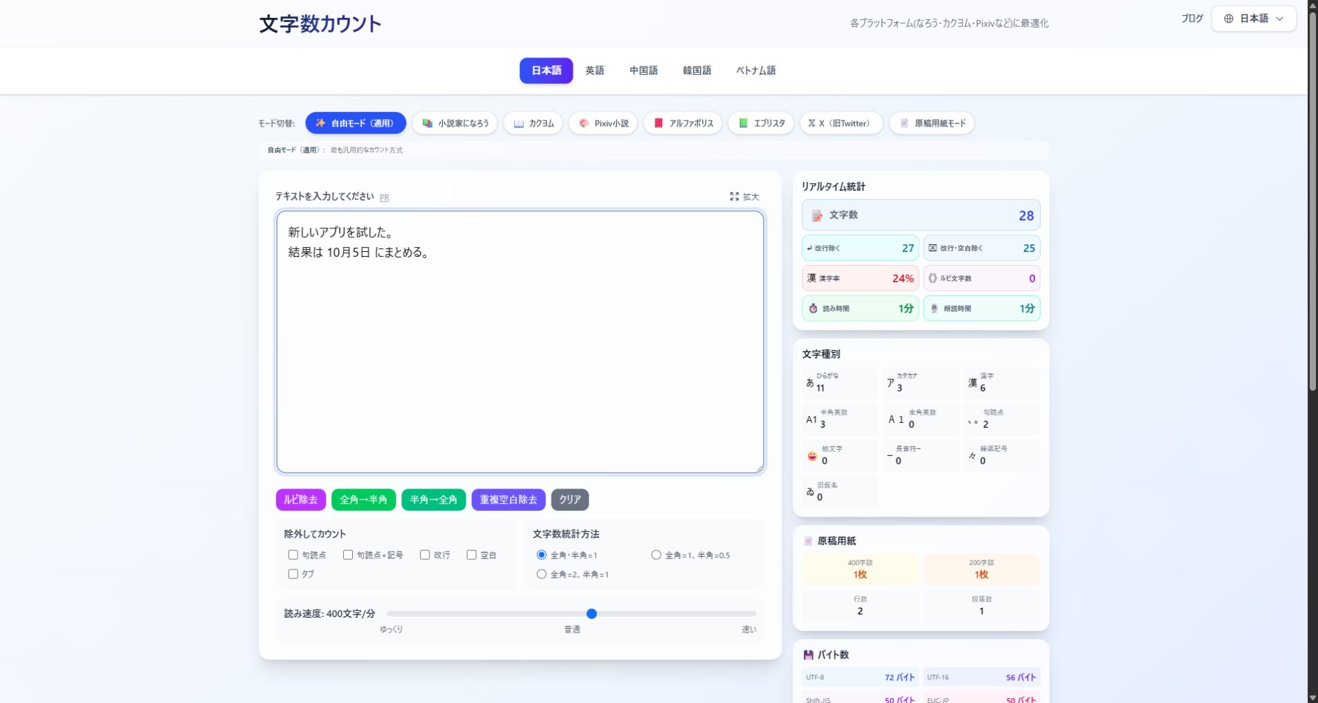 文字数カウントへ2行の日本語を入力し、総文字数28、改行除く27、改行・空白除く25と表示された画面