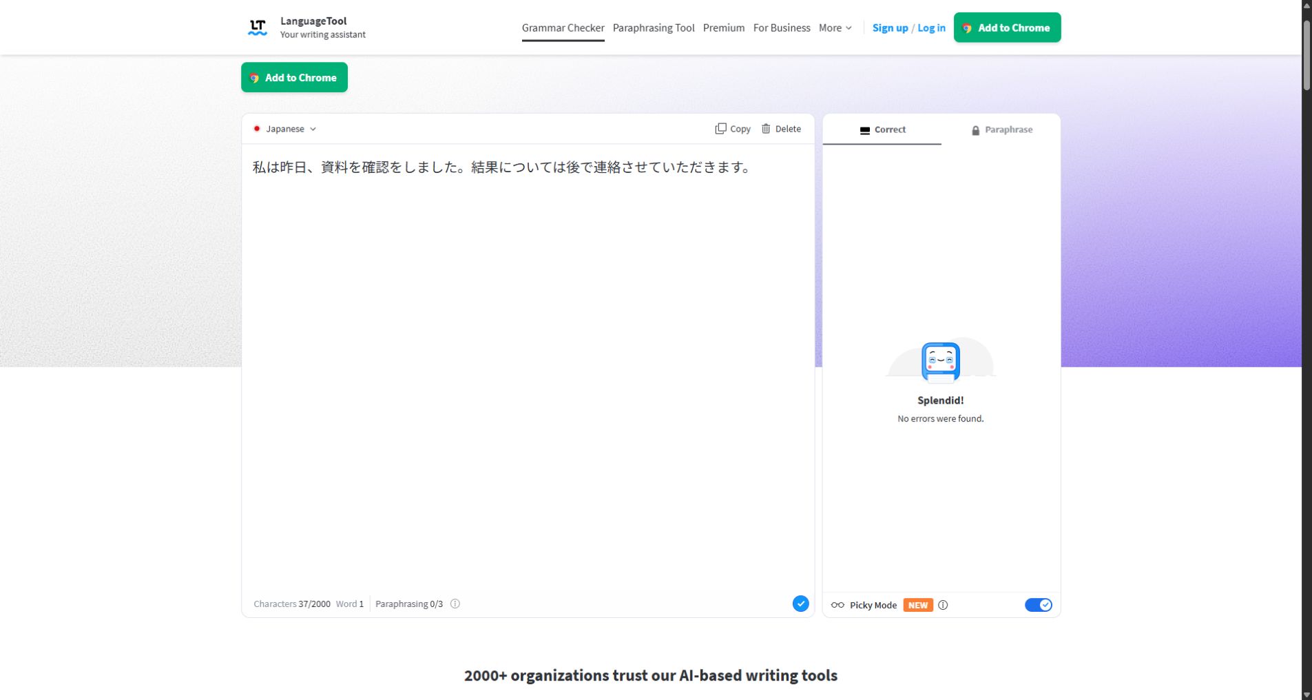 LanguageToolへ「資料を確認をしました」を含む日本語文を入力したが、Picky ModeでもNo errors were foundと表示された画面